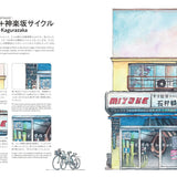 Botteghe di Tokyo – L'Ippocampo Edizioni